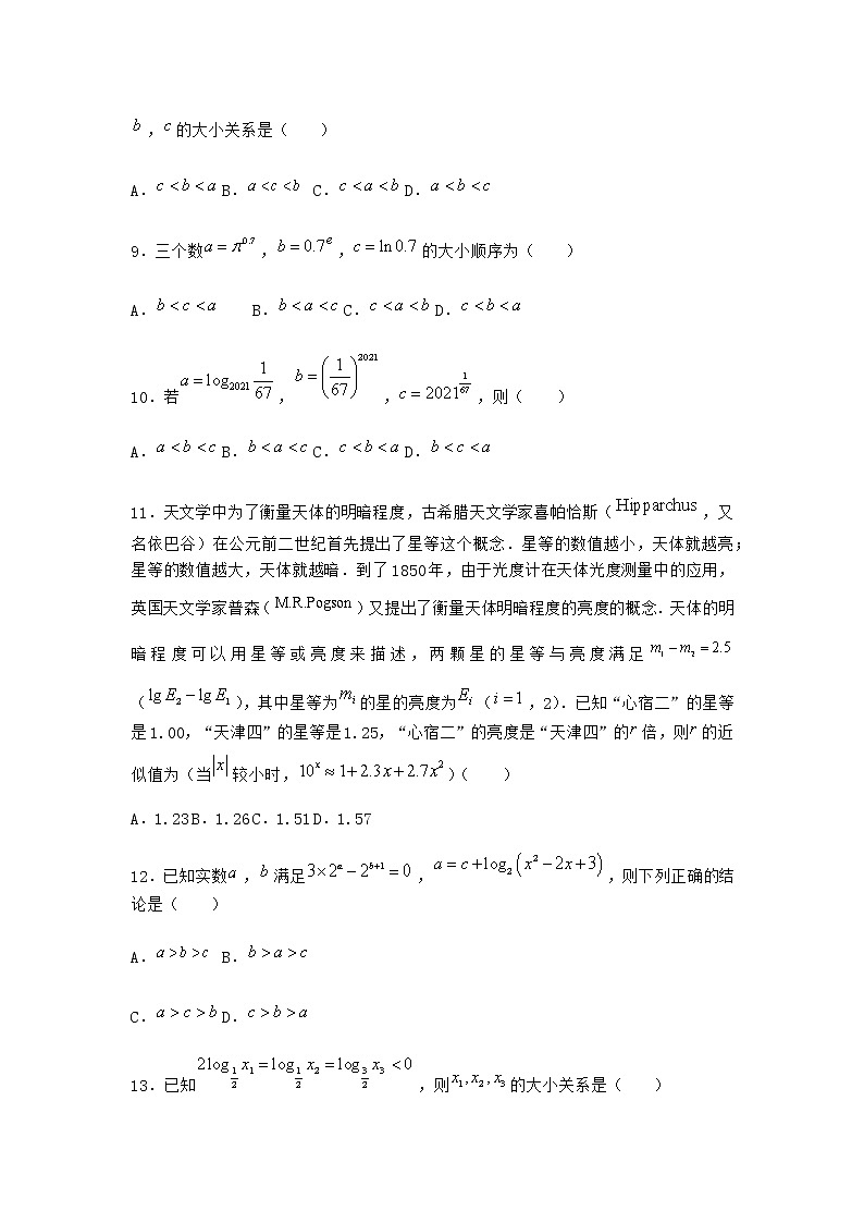 人教B版高中数学必修第二册4-2-1对数运算作业含答案303