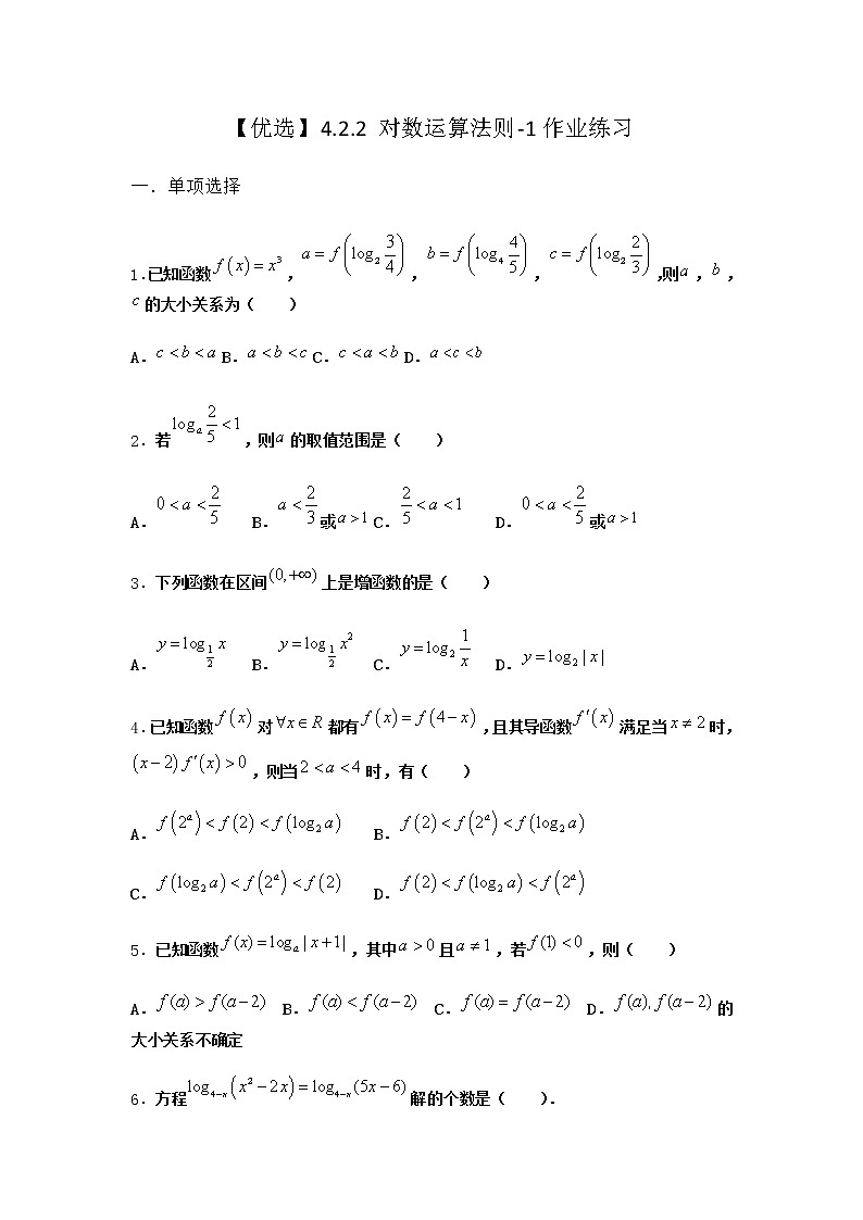 人教B版高中数学必修第二册4-2-2对数运算法则作业含答案4第1页
