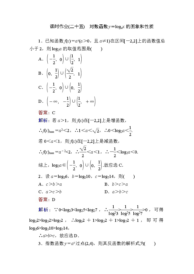 北师大版(2019)必修第一册4-3-2对数函数y=logax的图象和性质作业含答案01
