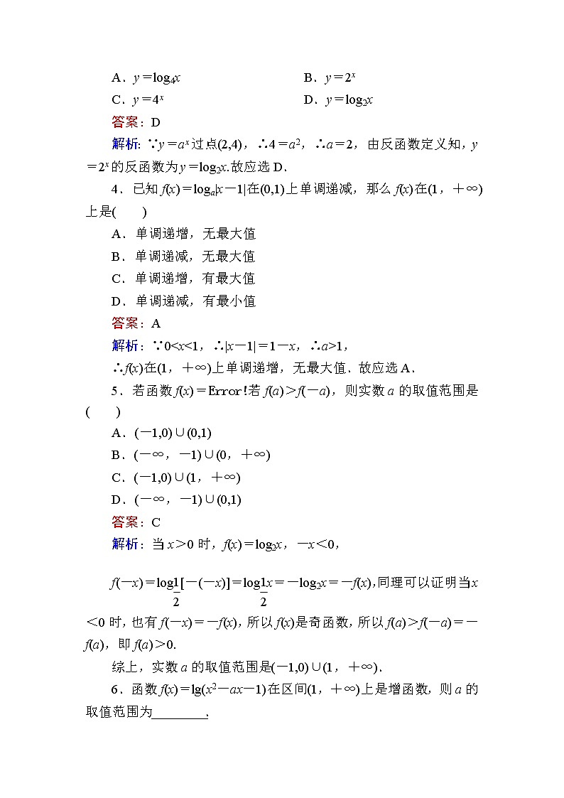 北师大版(2019)必修第一册4-3-2对数函数y=logax的图象和性质作业含答案02