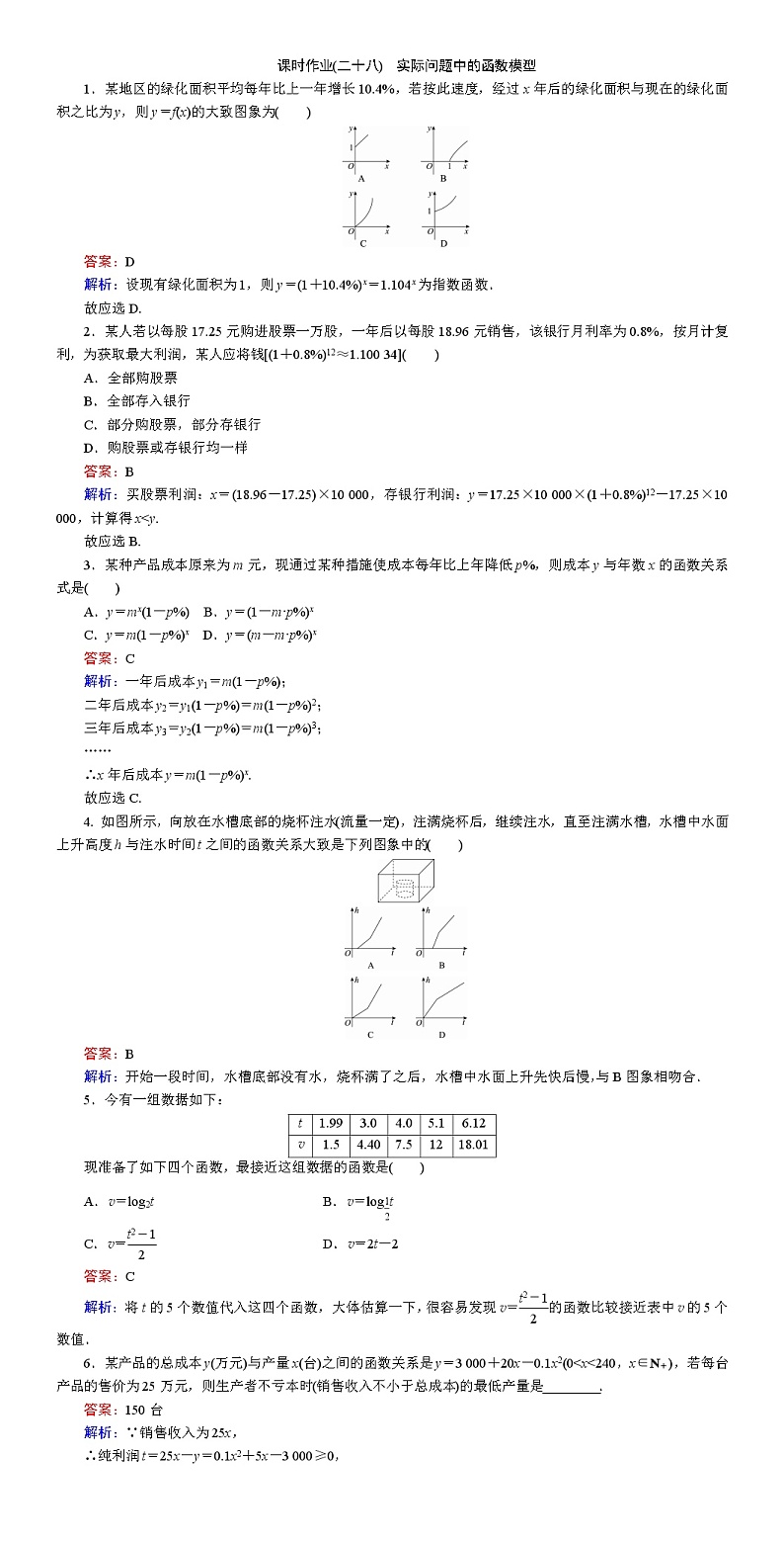 北师大版(2019)必修第一册5-2实际问题中的函数模型作业含答案01