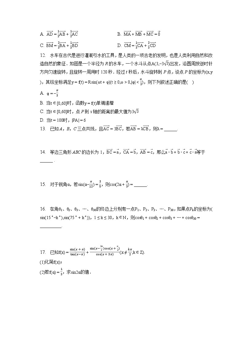 2021-2022学年山东省济南市章丘四中高一(下)第一次质检数学试卷(含答案解析)02