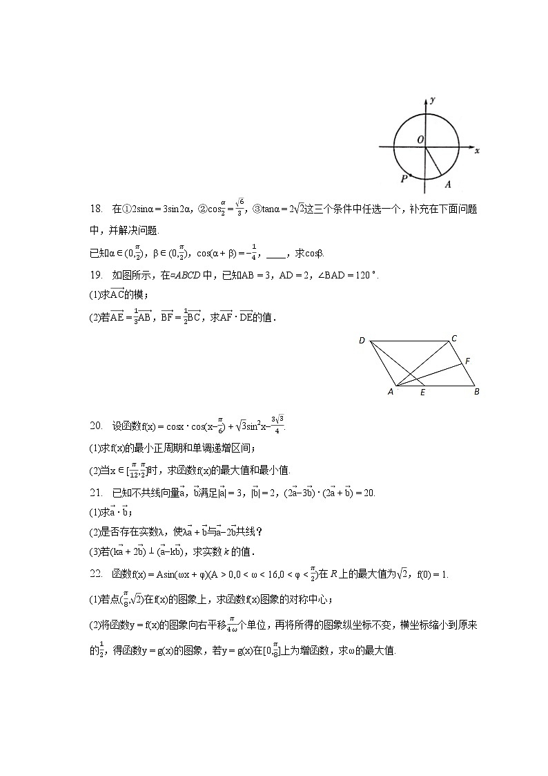 2021-2022学年山东省济南市章丘四中高一(下)第一次质检数学试卷(含答案解析)03