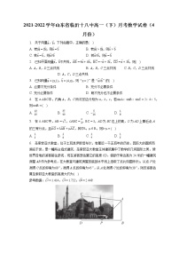 2021-2022学年山东省临沂十八中高一(下)月考数学试卷(4月份)(含答案解析)