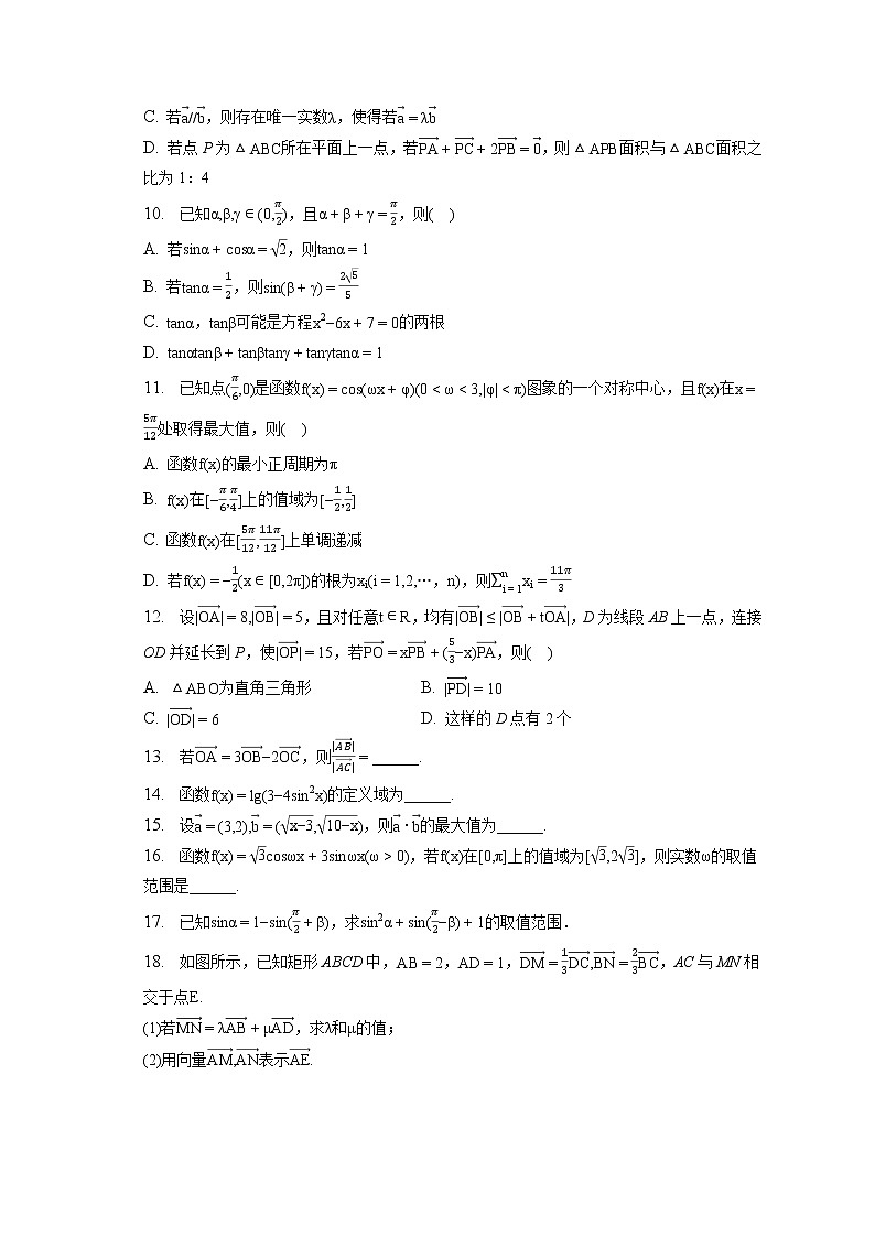 2021-2022学年山东省潍坊市高一(下)学科核心素养数学试卷(5月份)(含答案解析)第2页