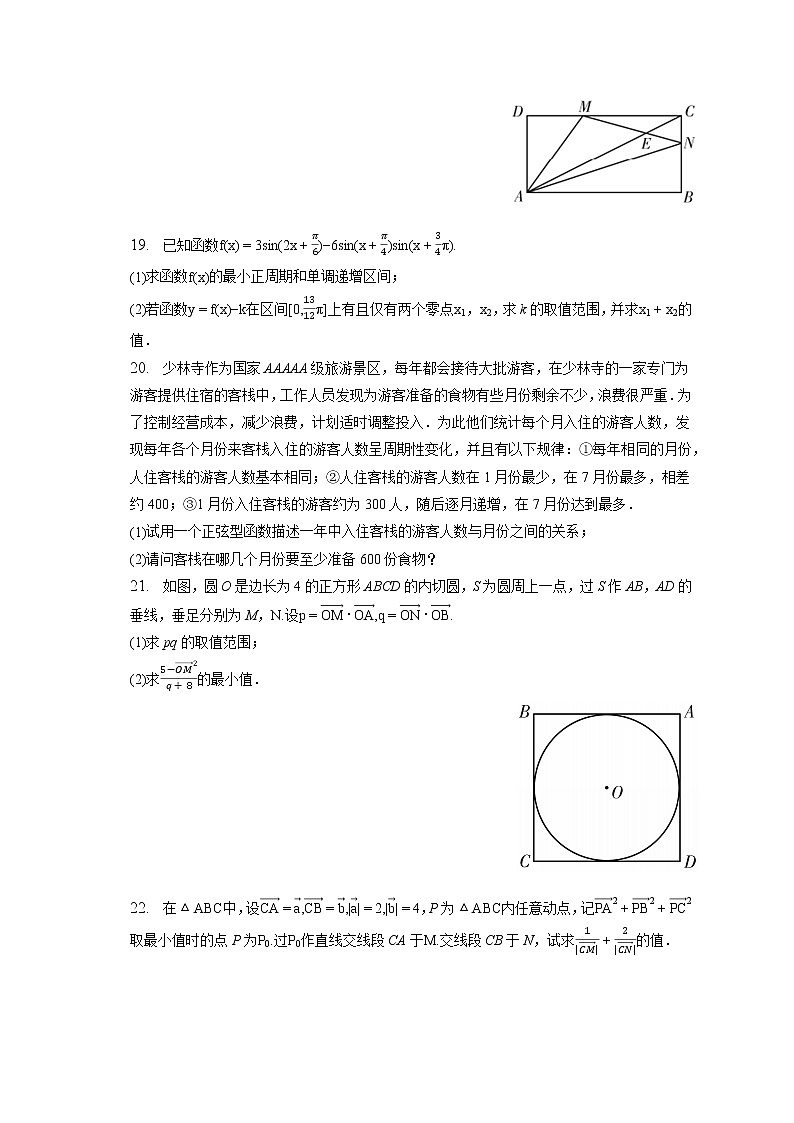 2021-2022学年山东省潍坊市高一(下)学科核心素养数学试卷(5月份)(含答案解析)第3页