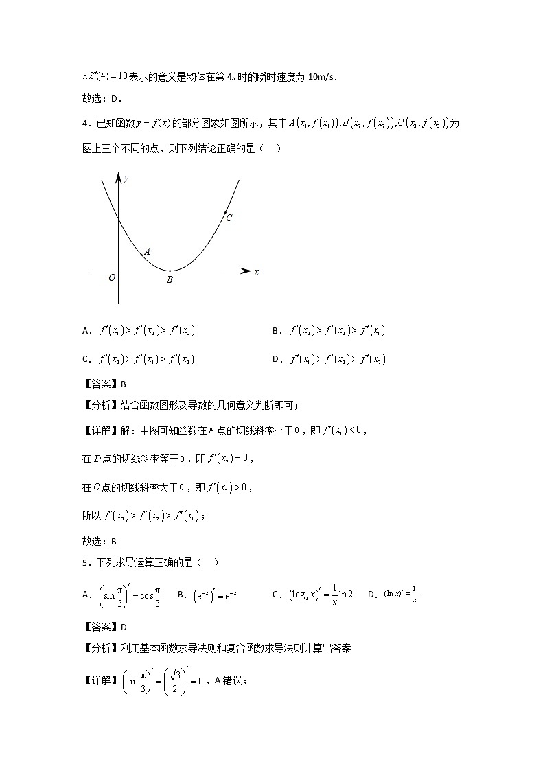 选择性必修第二册 高二第二学期--周测01(解析版)第2页