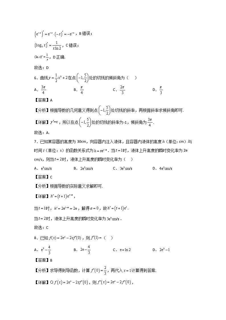 选择性必修第二册 高二第二学期--周测01(解析版)第3页