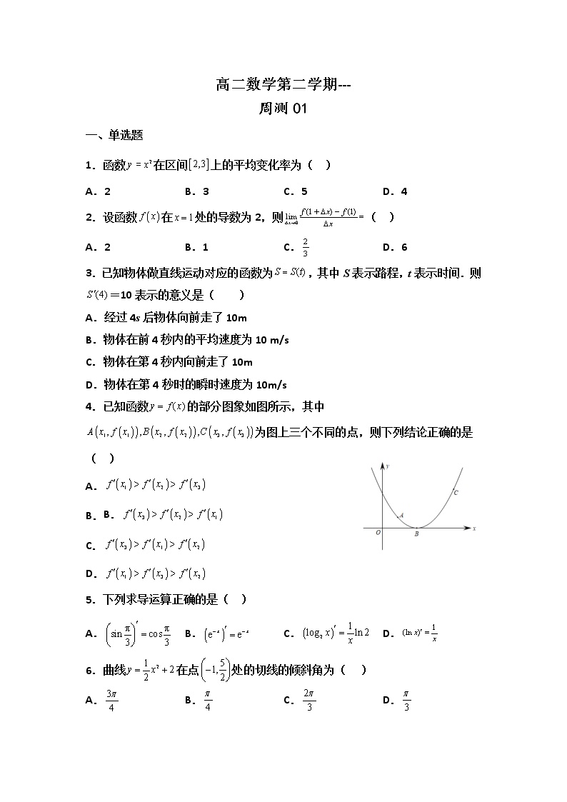 天津市宝坻区第四中学2022-2023学年高二下学期数学周测卷1