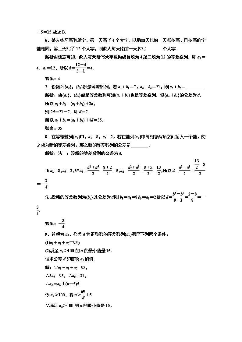 课时跟踪检测 (四) 等差数列的性质及应用02