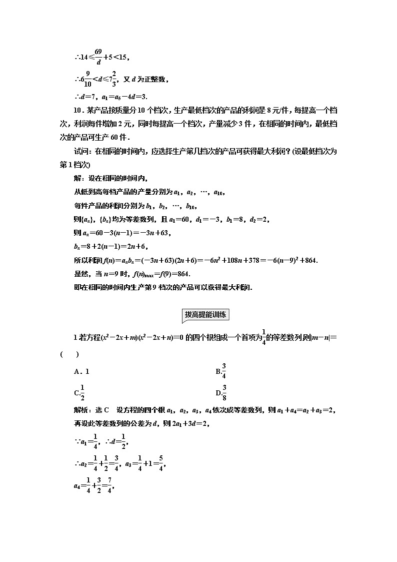 课时跟踪检测 (四) 等差数列的性质及应用03