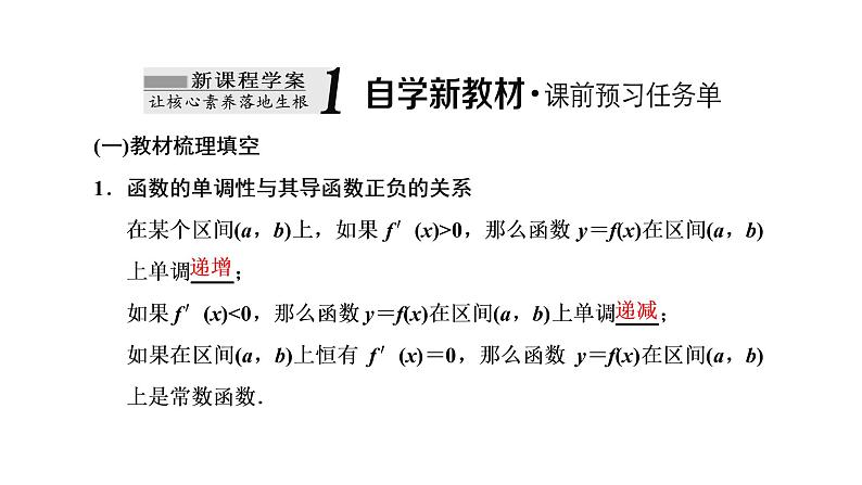 5.3.1 函数的单调性课件PPT02