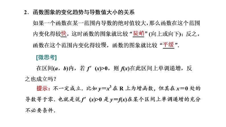 5.3.1 函数的单调性课件PPT03