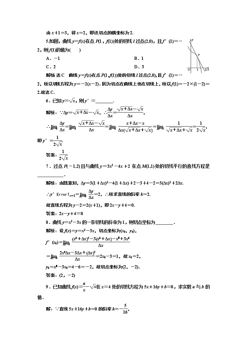 课时跟踪检测 (十二) 导数的概念及其几何意义第2页