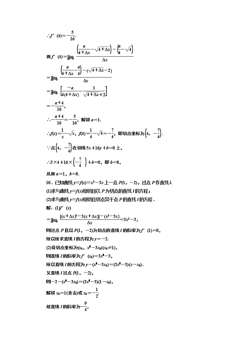 课时跟踪检测 (十二) 导数的概念及其几何意义第3页