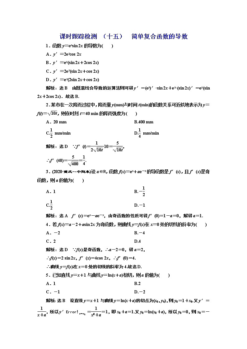 课时跟踪检测 (十五) 简单复合函数的导数第1页