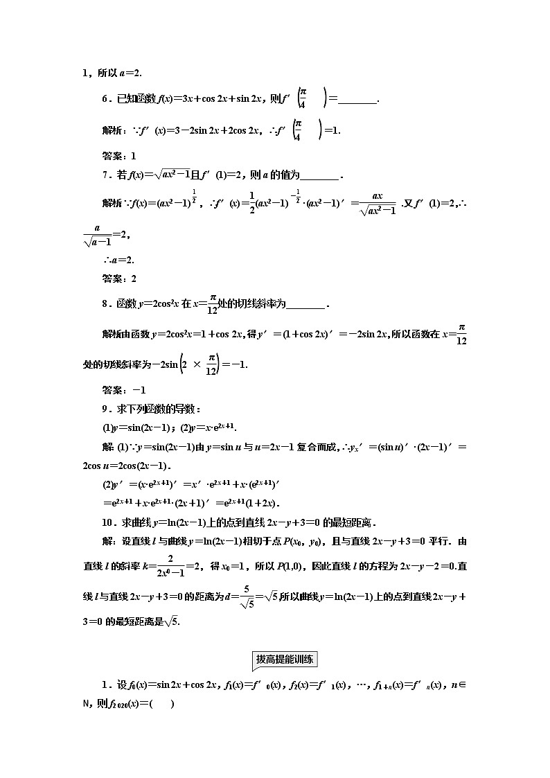 课时跟踪检测 (十五) 简单复合函数的导数第2页