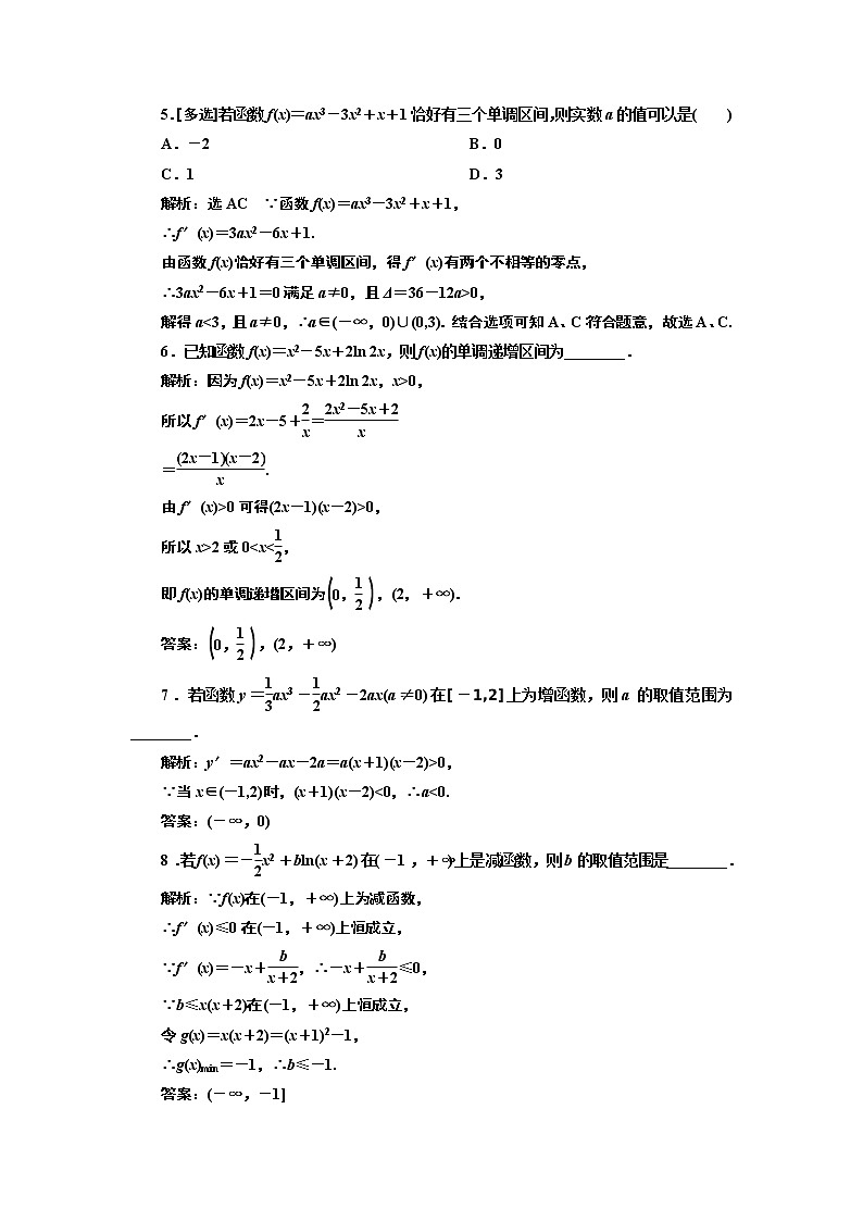 课时跟踪检测 (十六) 函数的单调性第2页