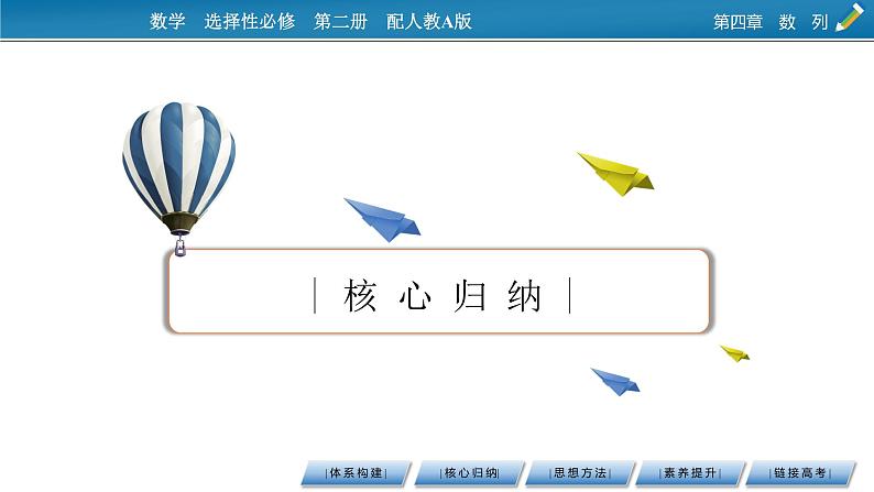 第四章 章末素养提升课件PPT第4页