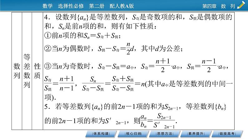 第四章 章末素养提升课件PPT第8页