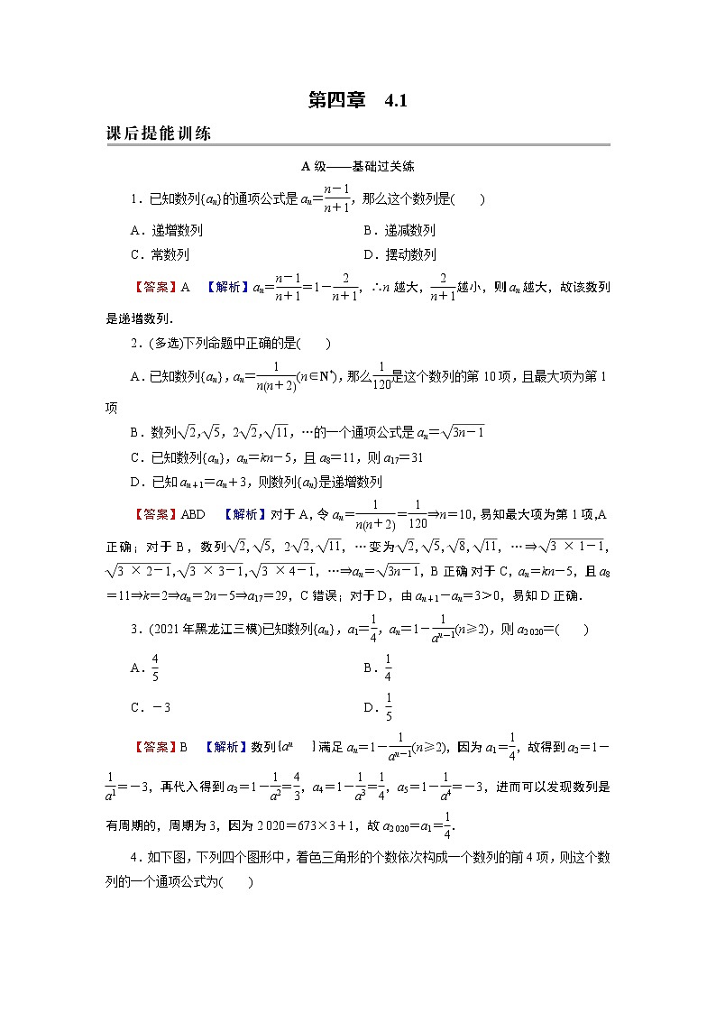 4.1 数列的概念第1页