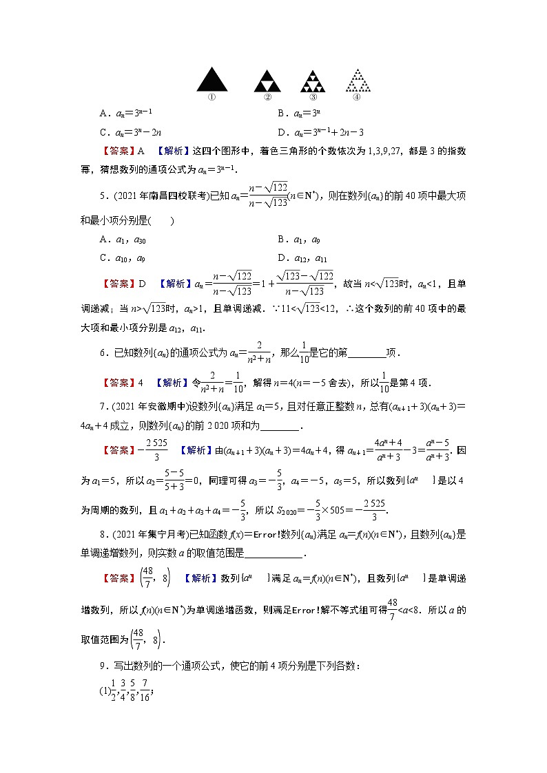 4.1 数列的概念第2页