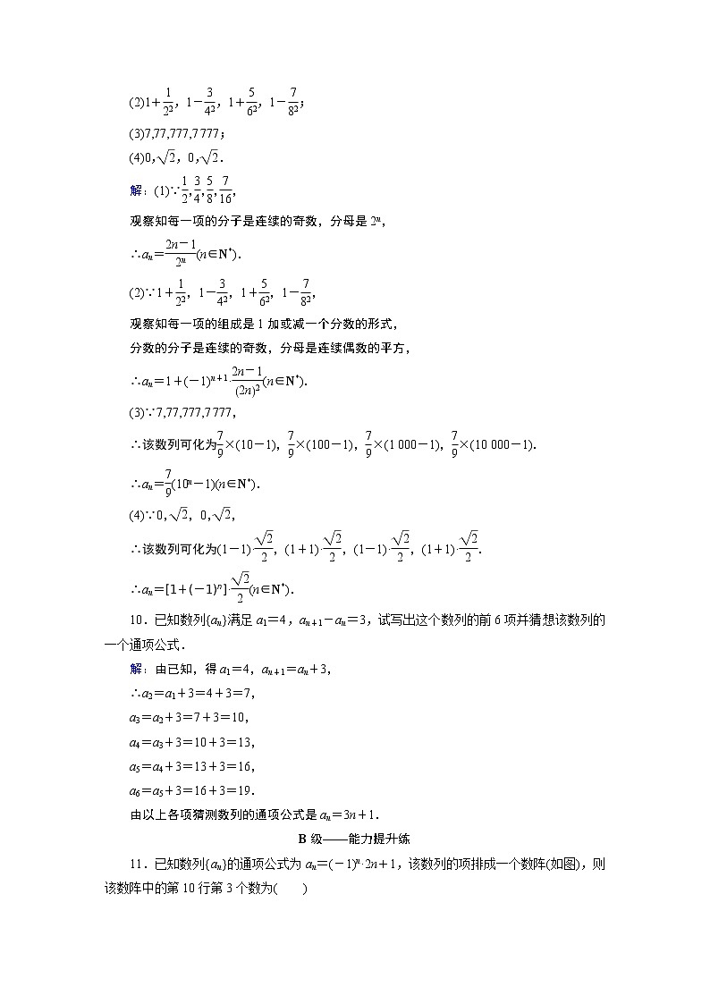 4.1 数列的概念第3页