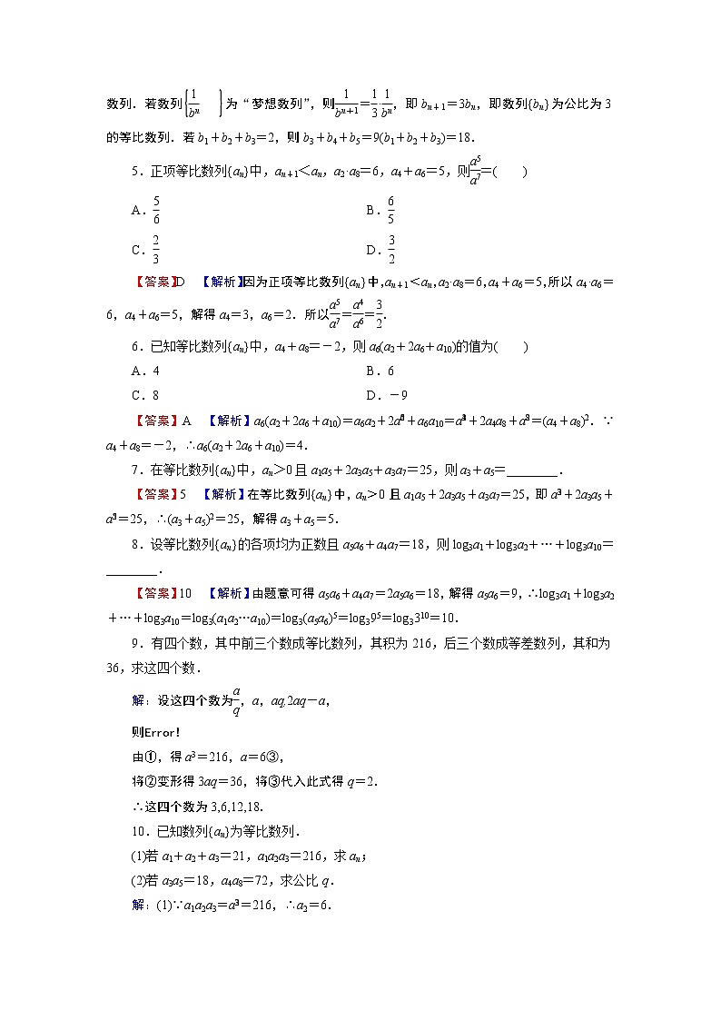 4.3.1 第2课时 等比数列的性质 试卷02