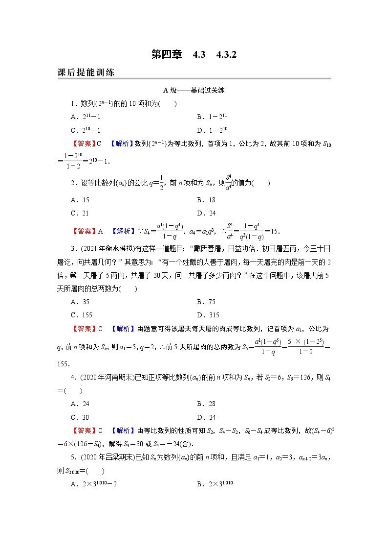 4.3.2 等比数列的前n项和公式 试卷01