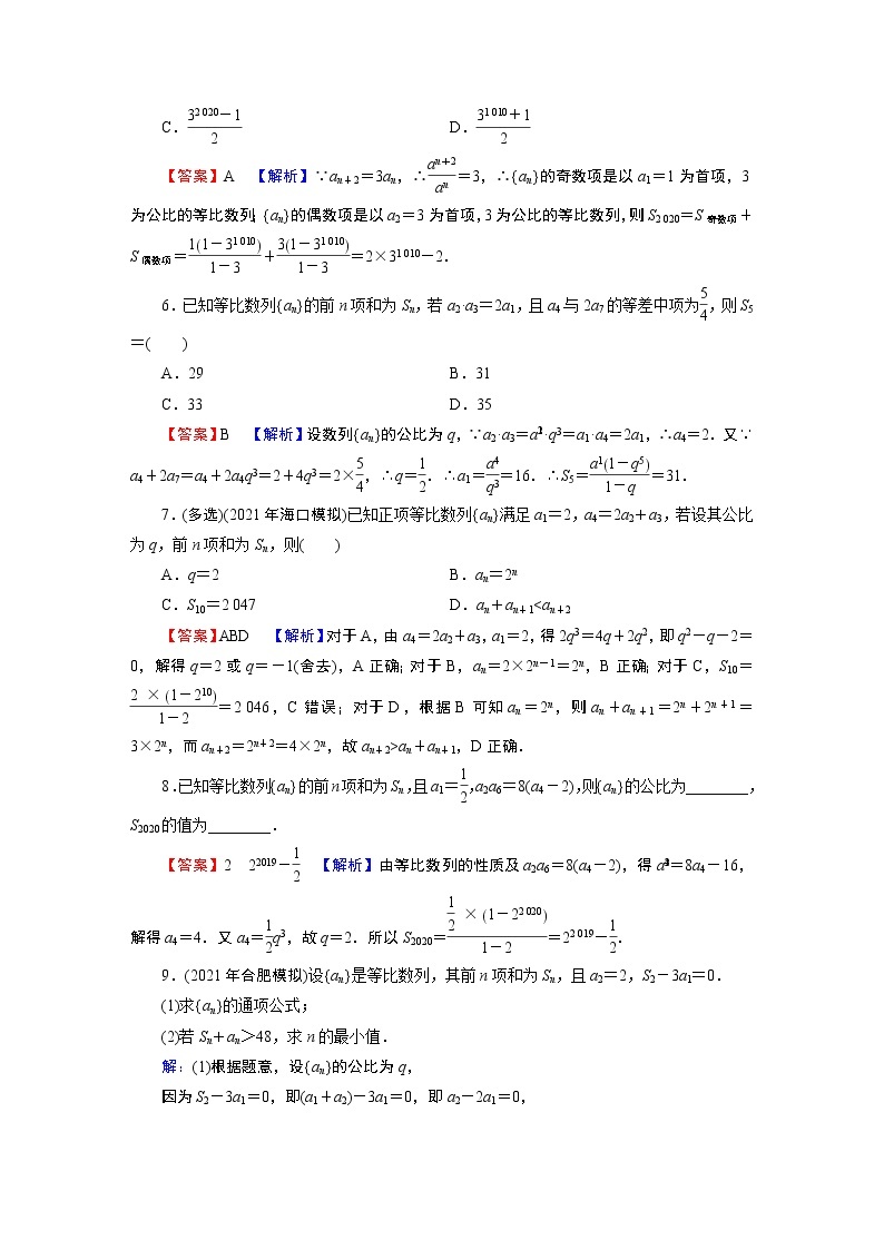 4.3.2 等比数列的前n项和公式 试卷02