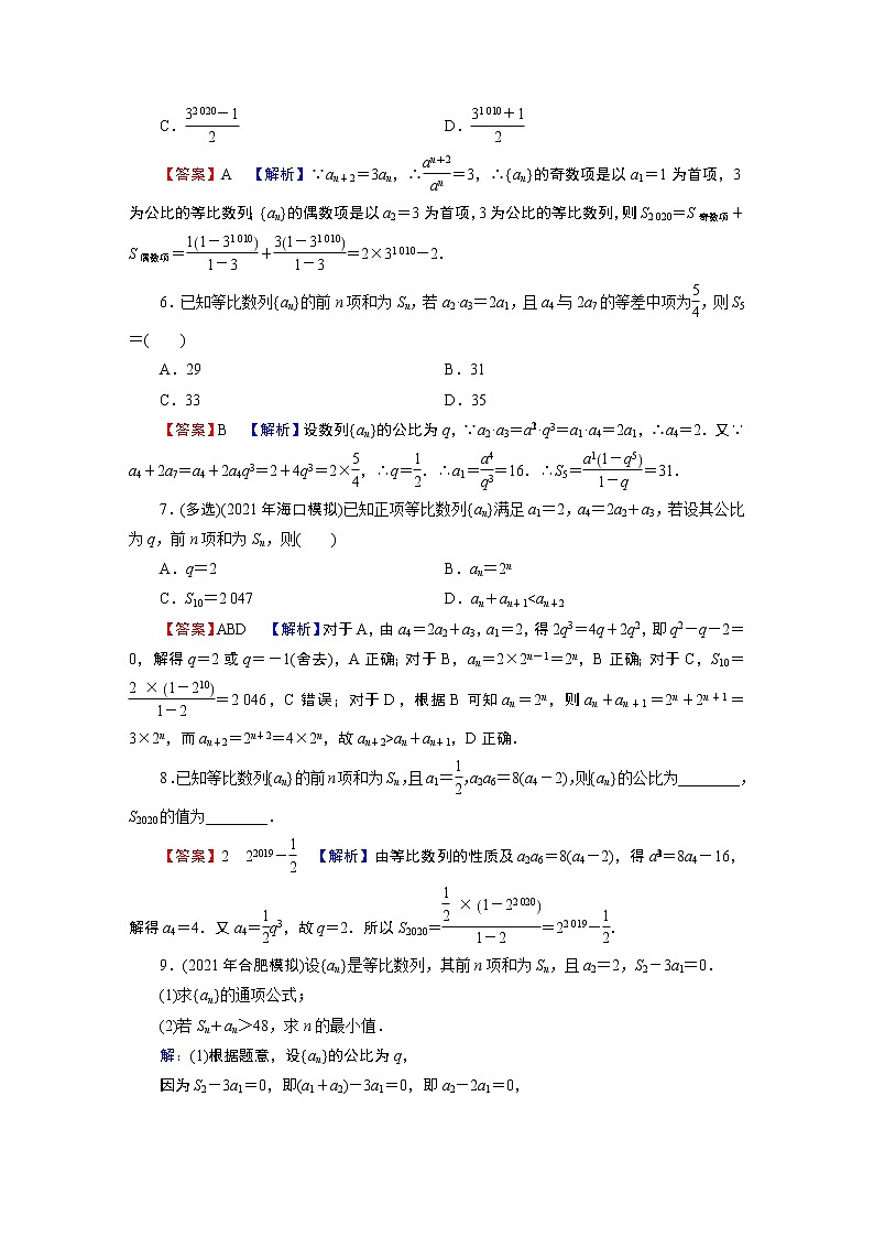 4.3.2 等比数列的前n项和公式 试卷02