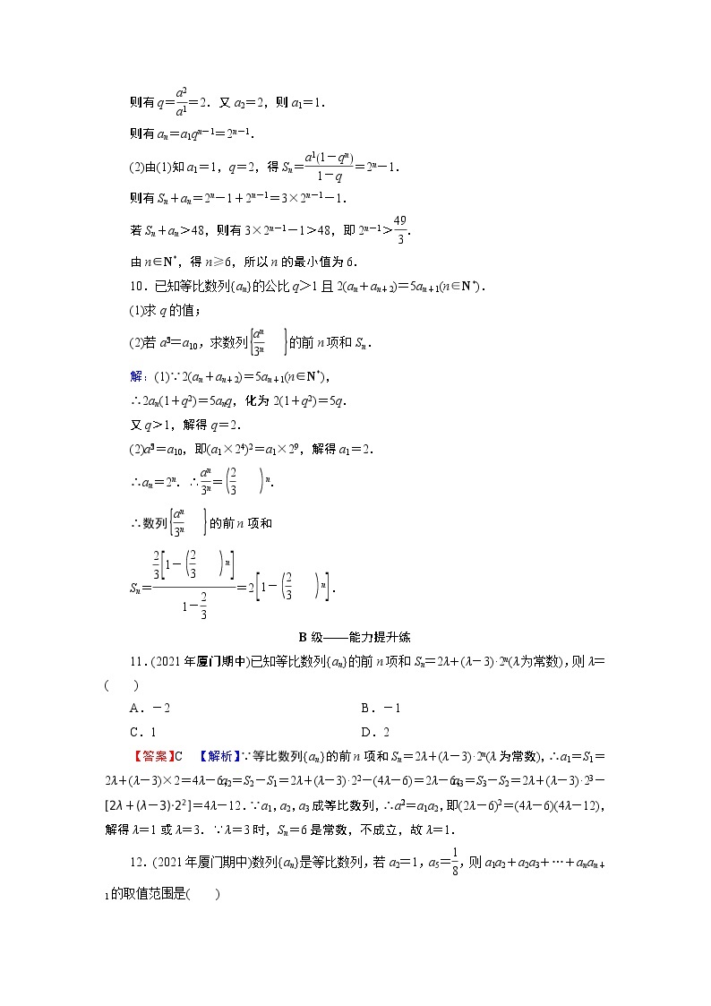 4.3.2 等比数列的前n项和公式 试卷03