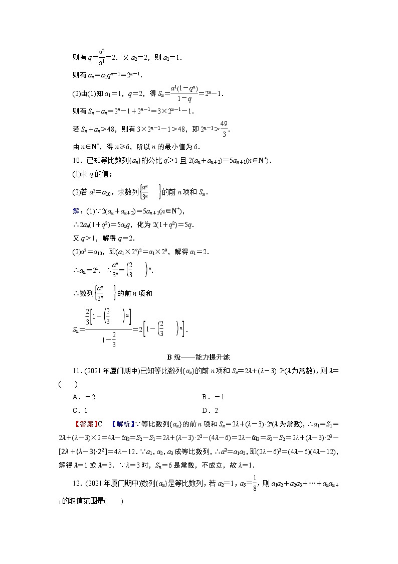 4.3.2 等比数列的前n项和公式 试卷03