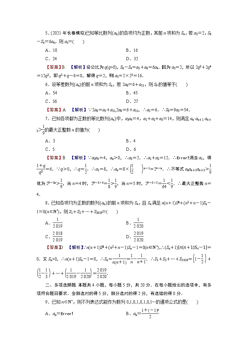 第四章 章末检测02