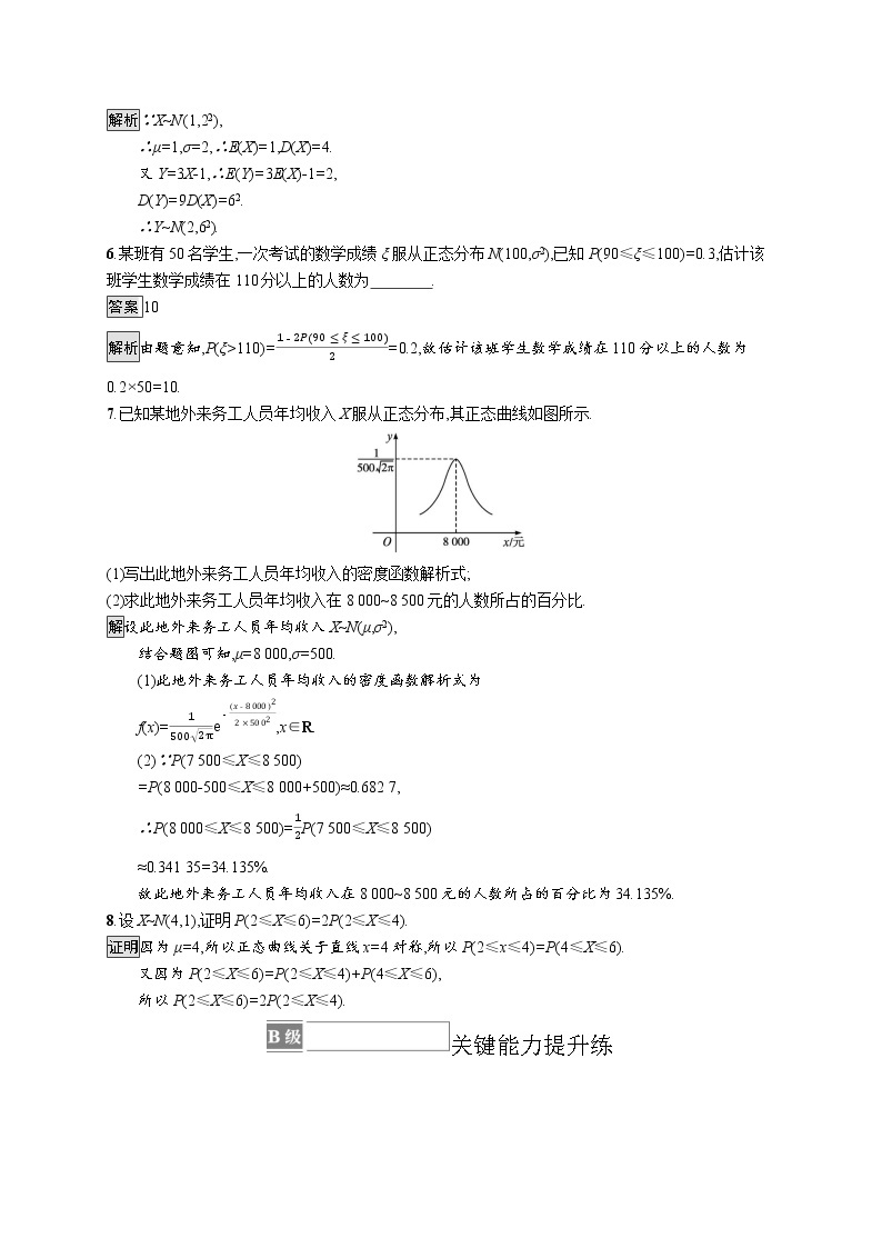 7.5　正态分布 试卷02