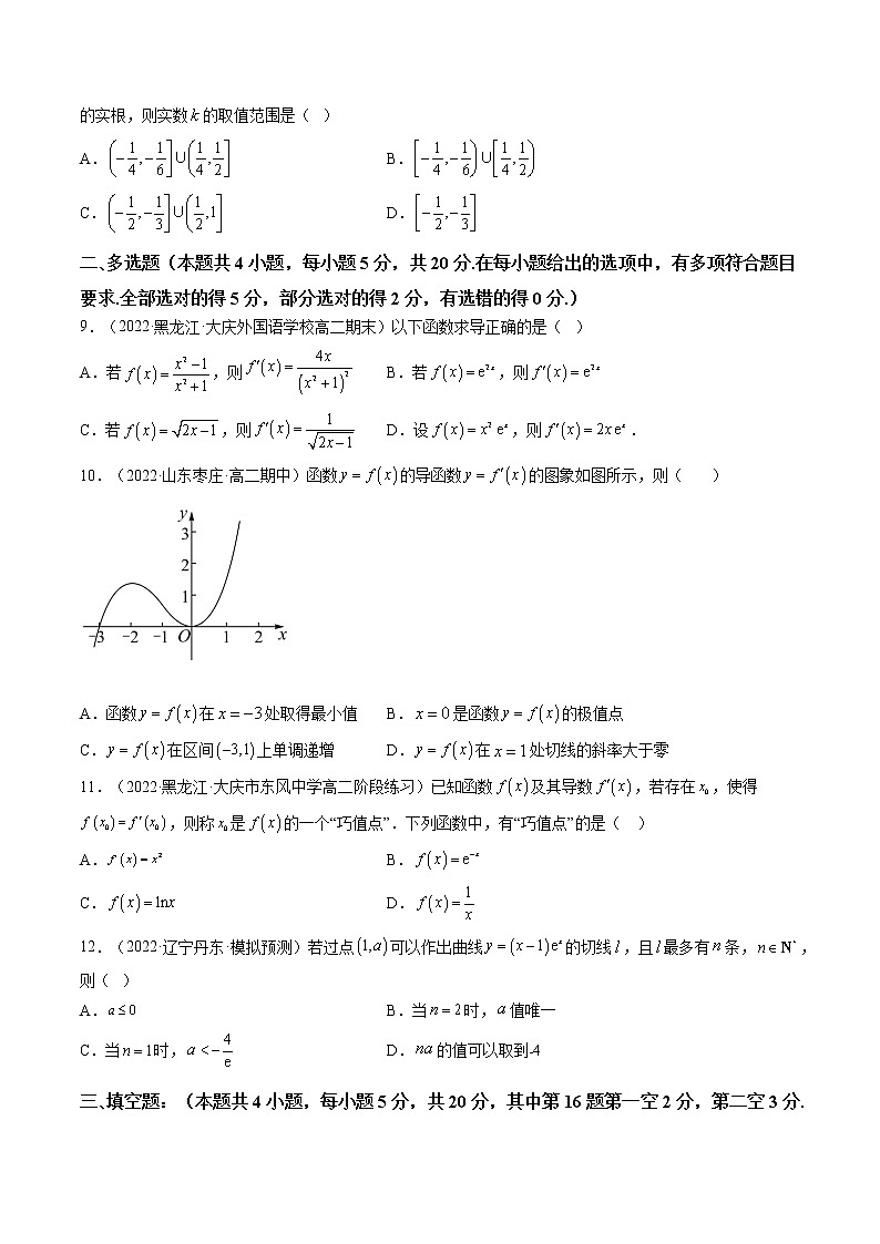 2、第三章 一元函数的导数及其应用(中档卷)(原卷版)第2页