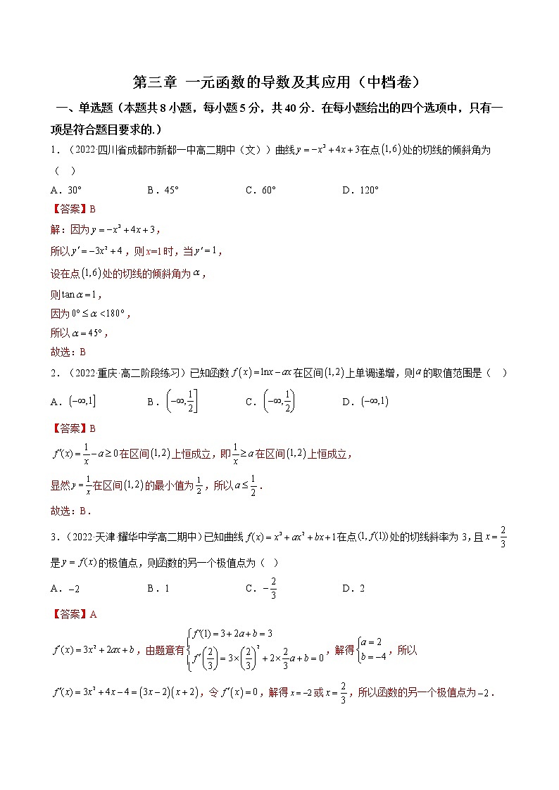 2、第三章 一元函数的导数及其应用(中档卷)(解析版)第1页