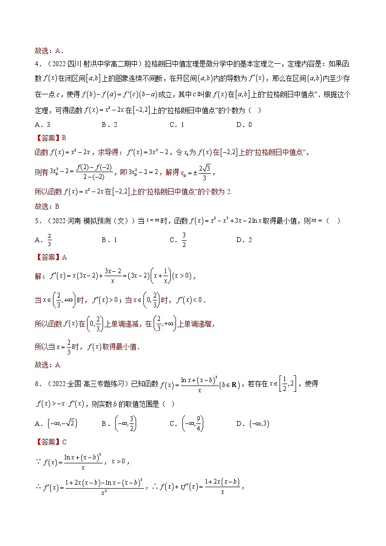 2、第三章 一元函数的导数及其应用(中档卷)(解析版)第2页