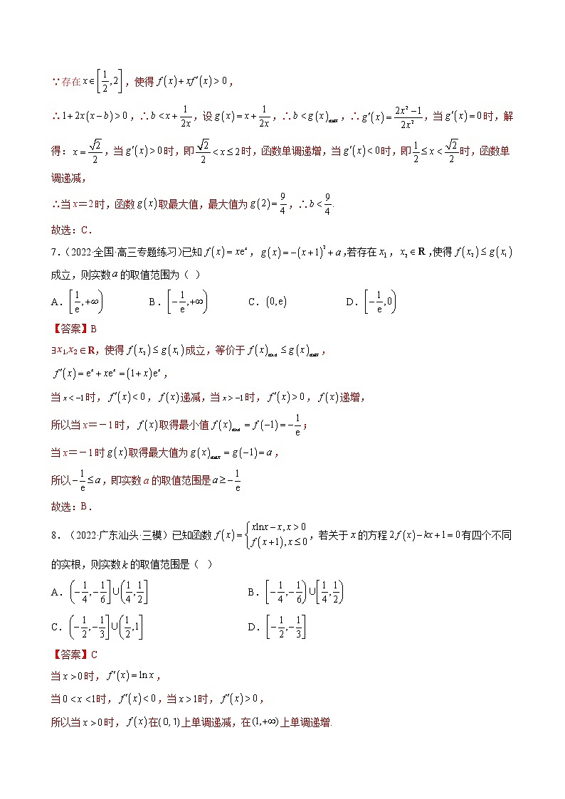 2、第三章 一元函数的导数及其应用(中档卷)(解析版)第3页