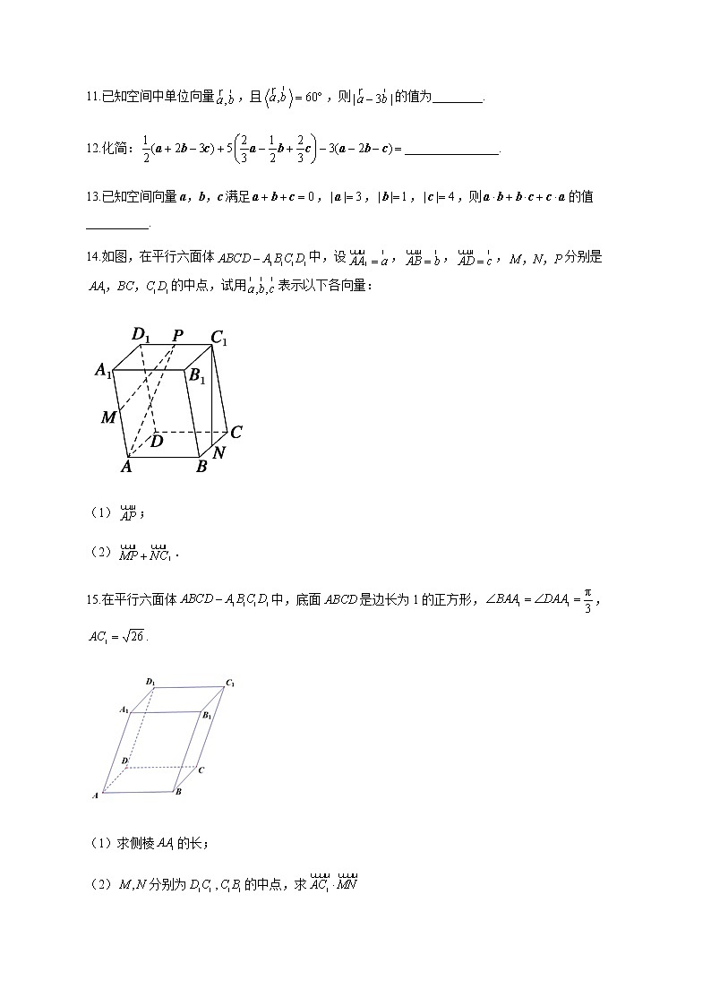 人教B版高中数学选择性必修第一册1-1-1空间向量及其运算作业含答案第3页