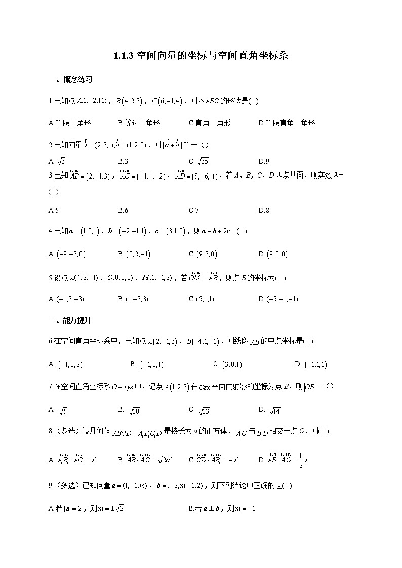 人教B版高中数学选择性必修第一册1-1-3空间向量的坐标与空间直角坐标系作业含答案第1页