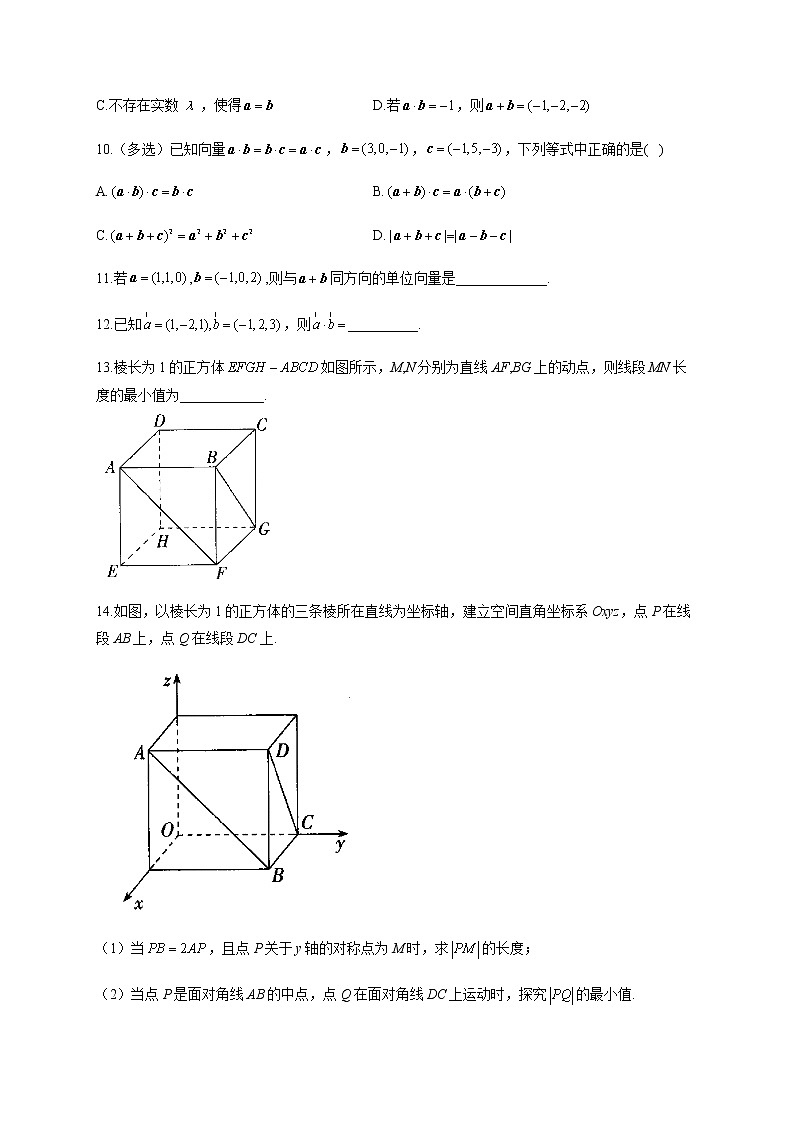 人教B版高中数学选择性必修第一册1-1-3空间向量的坐标与空间直角坐标系作业含答案第2页