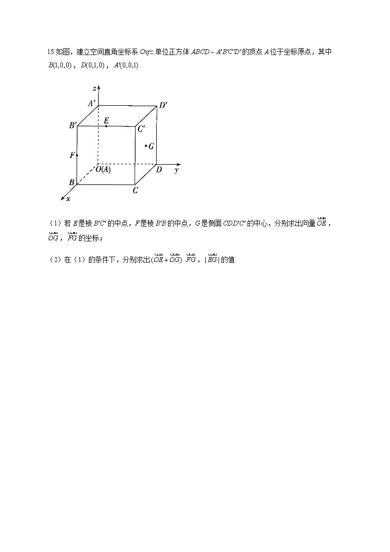 人教B版高中数学选择性必修第一册1-1-3空间向量的坐标与空间直角坐标系作业含答案第3页