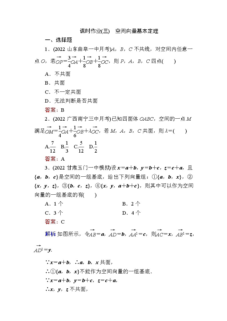 人教B版高中数学选择性必修第一册1-1-2空间向量基本定理作业含答案第1页