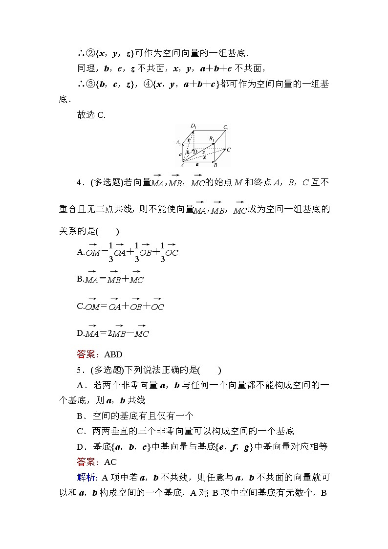 人教B版高中数学选择性必修第一册1-1-2空间向量基本定理作业含答案第2页