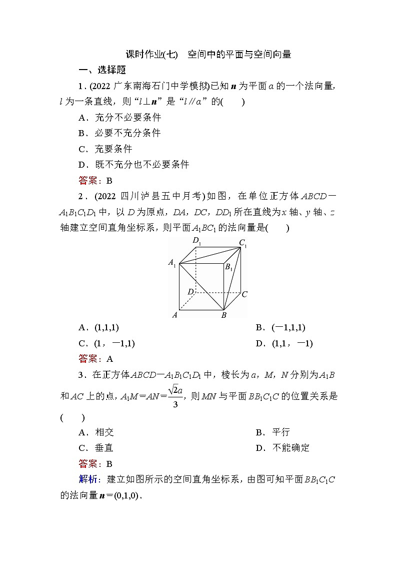 人教B版高中数学选择性必修第一册1-2-2空间中的平面与空间向量作业含答案第1页