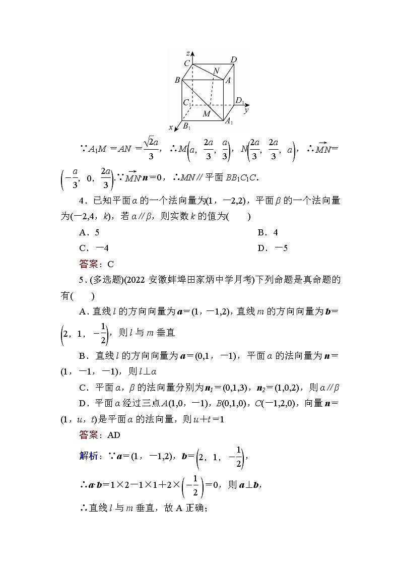 人教B版高中数学选择性必修第一册1-2-2空间中的平面与空间向量作业含答案第2页