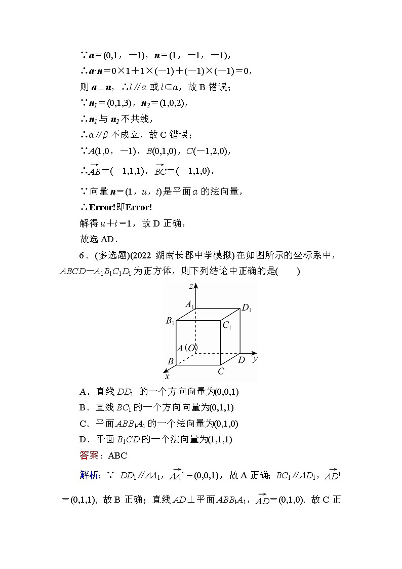 人教B版高中数学选择性必修第一册1-2-2空间中的平面与空间向量作业含答案第3页
