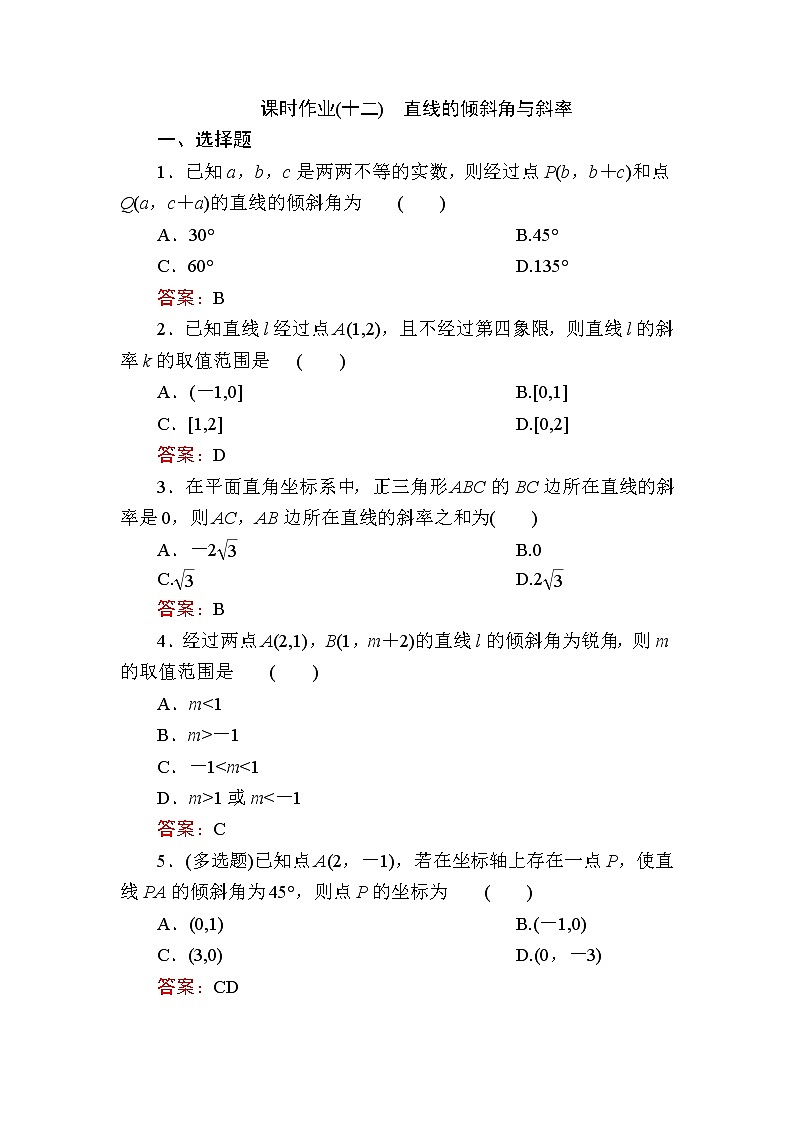 人教B版高中数学选择性必修第一册2-2-1直线的倾斜角与斜率作业含答案01