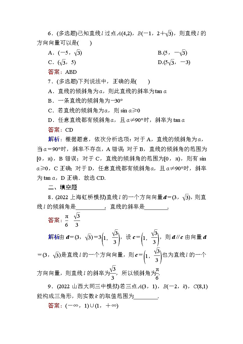 人教B版高中数学选择性必修第一册2-2-1直线的倾斜角与斜率作业含答案02